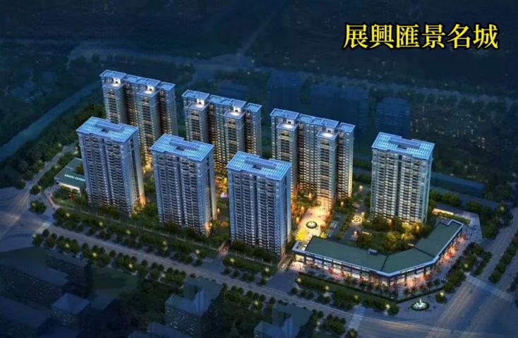 展兴汇景名城