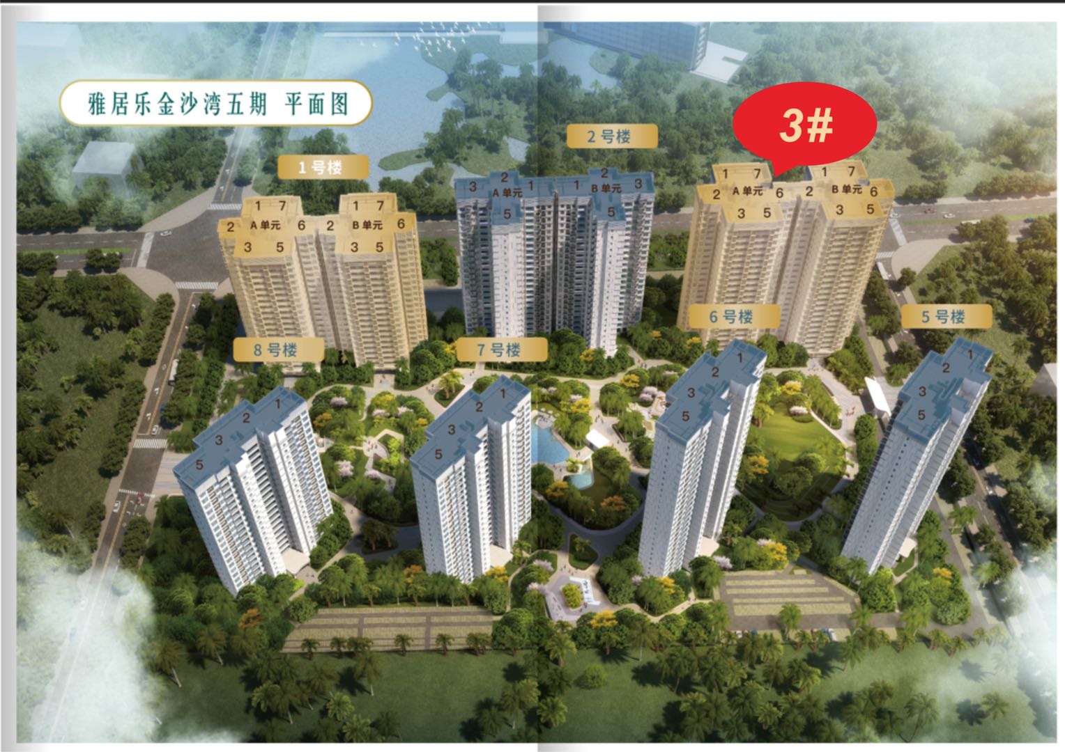 雅居乐金沙湾五期