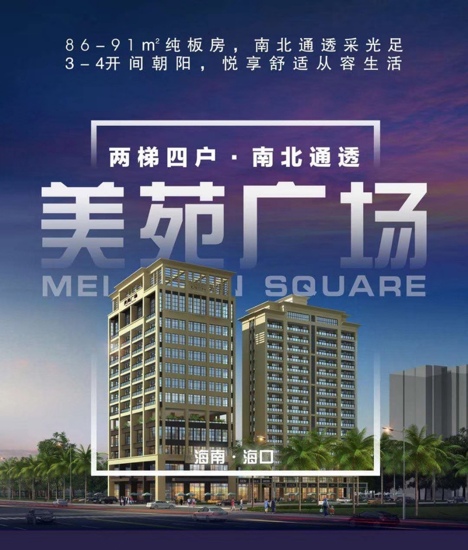 美苑广场