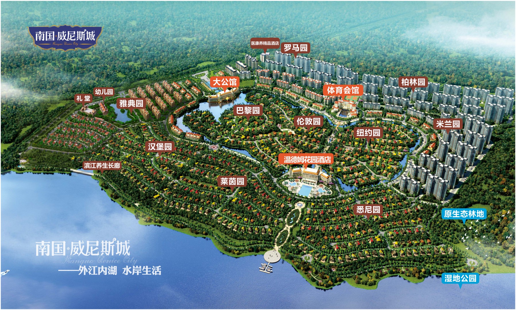 南国威尼斯城