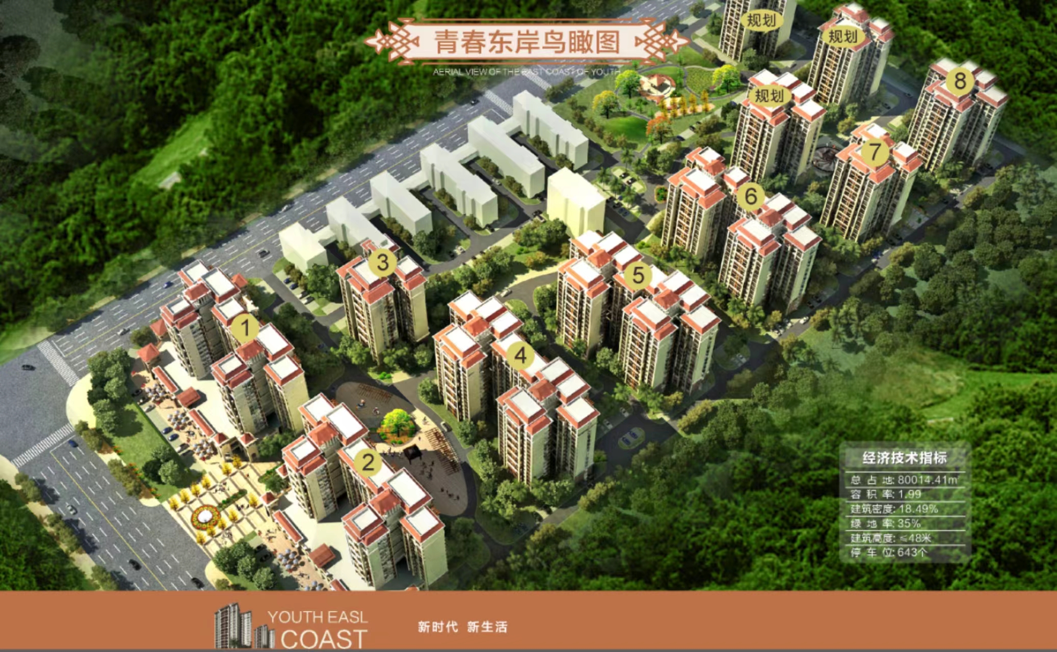 青春东岸